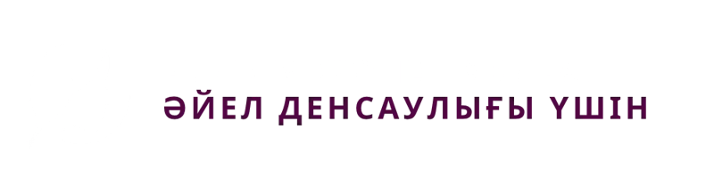 Ғылыми дәлелденген