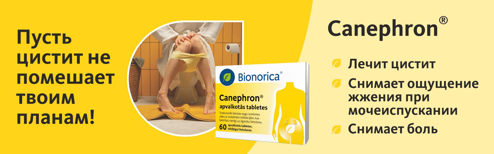 Home canephron banner RU