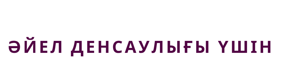 Ғылыми дәлелденген