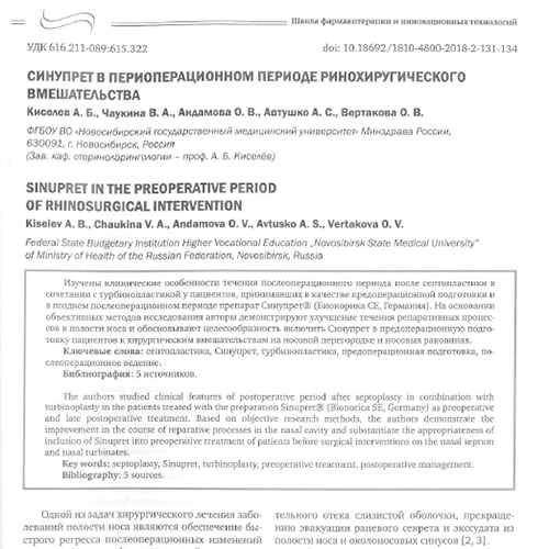 Статья Синупрет® в периоперационном периоде ринохирургического вмешательства
