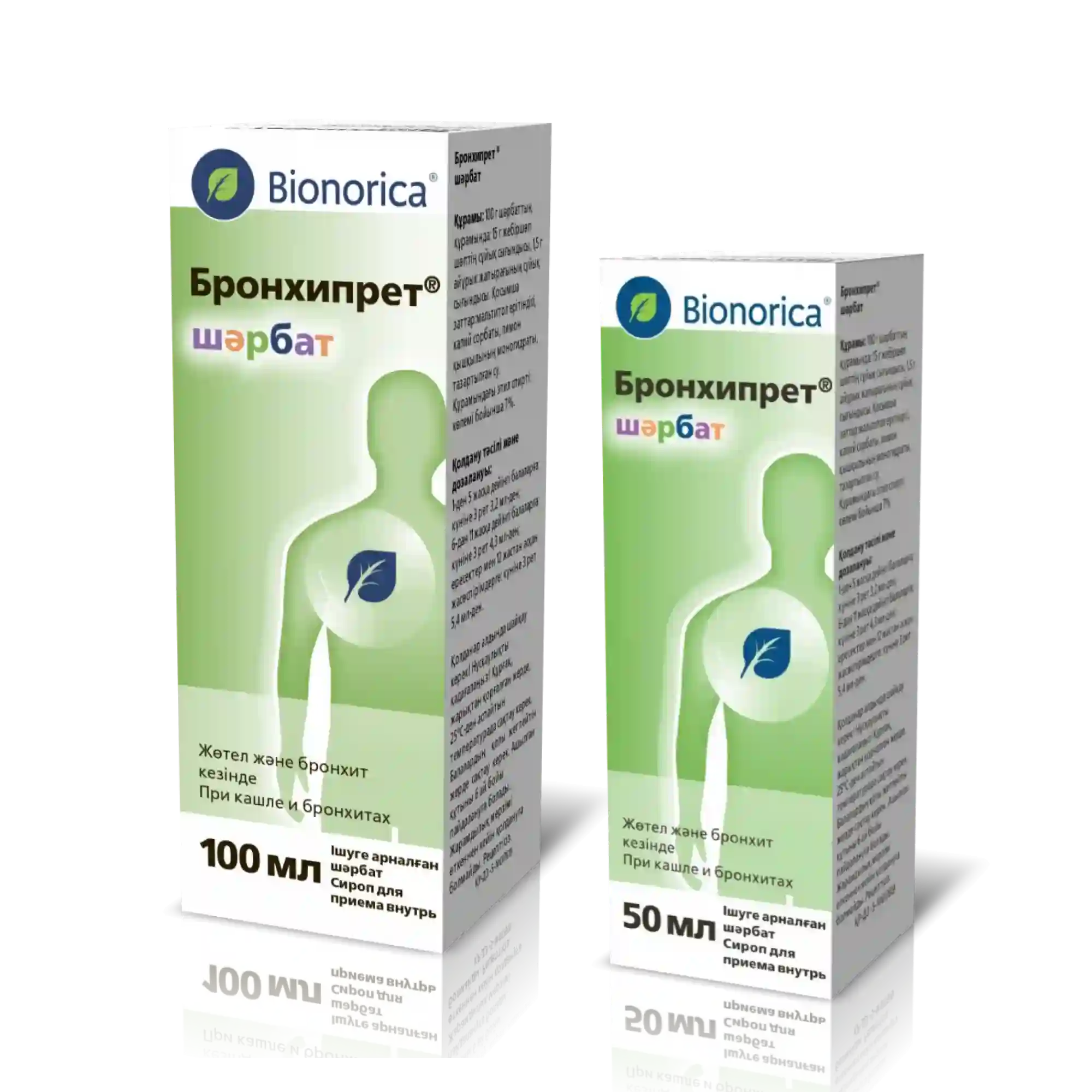 Бронхипрет Сироп