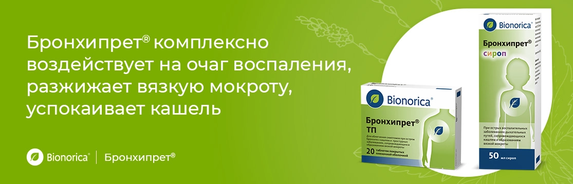 Как правильно лечить вирусный бронхит?