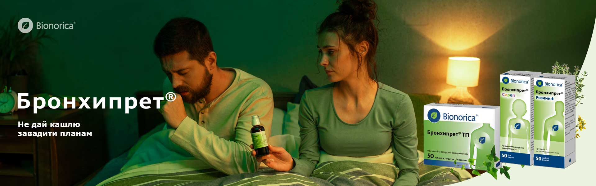 Бронхипрет