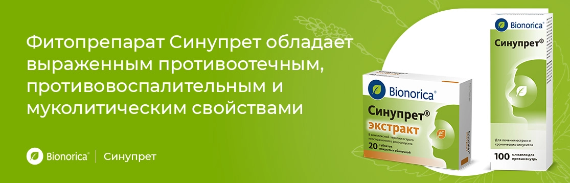 Как избежать частых обострений хронического гайморита?
