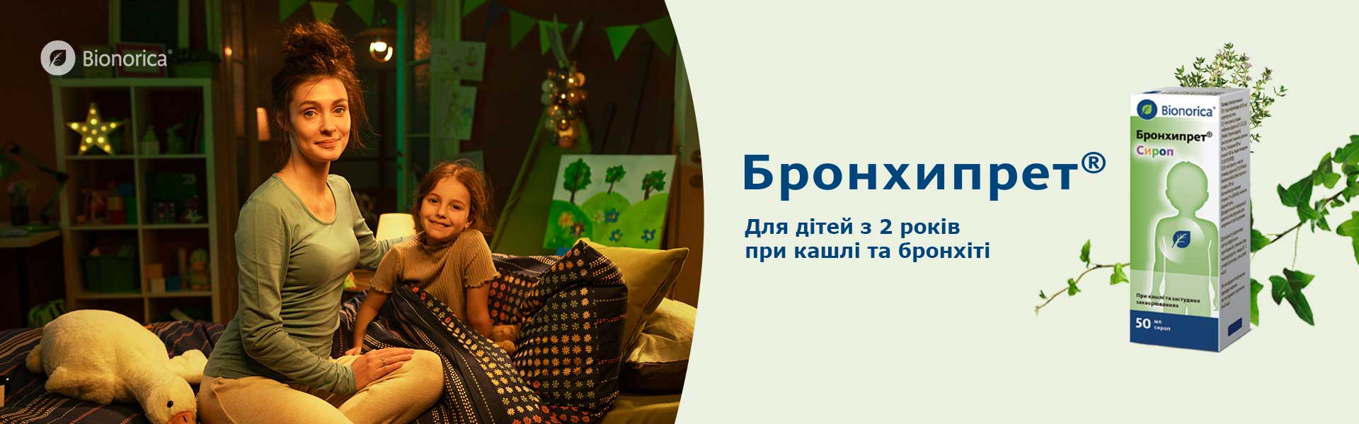 Бронхипрет