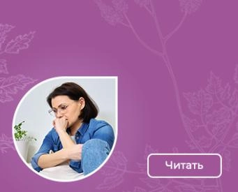 Как поддержать себя во время климакса?