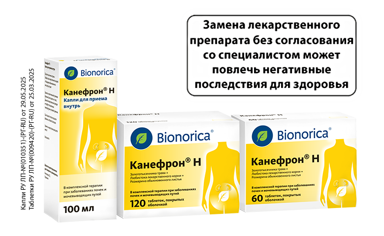 Канефрон® Н 3 items