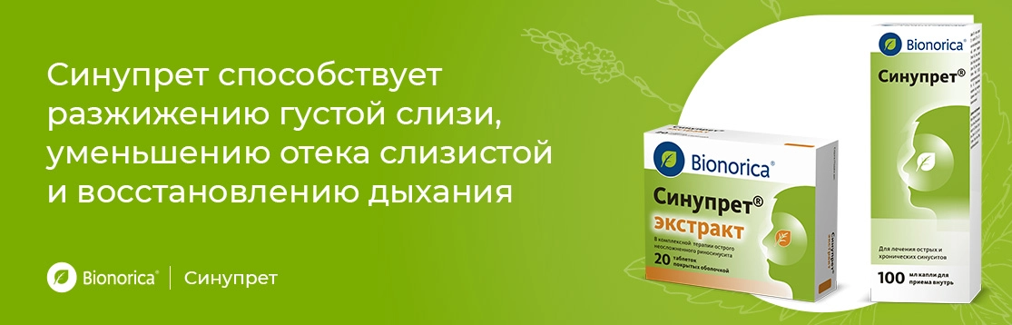 Как лечить риносинусит?