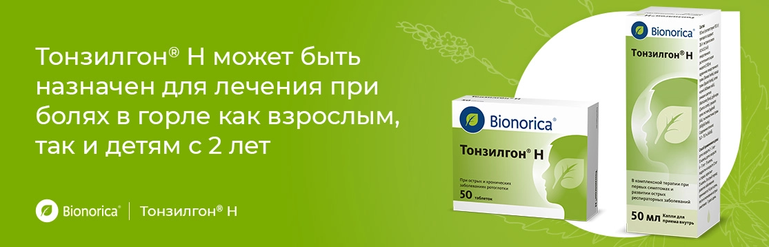 Как правильно лечить тонзиллофарингит?