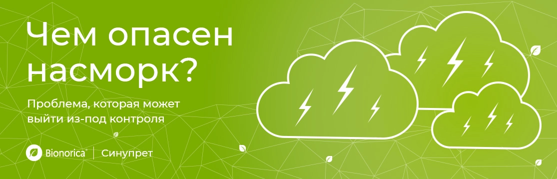 Чем опасен насморк?