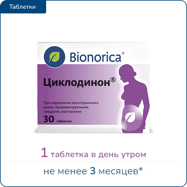 Упаковка таблетки Циклодинон®