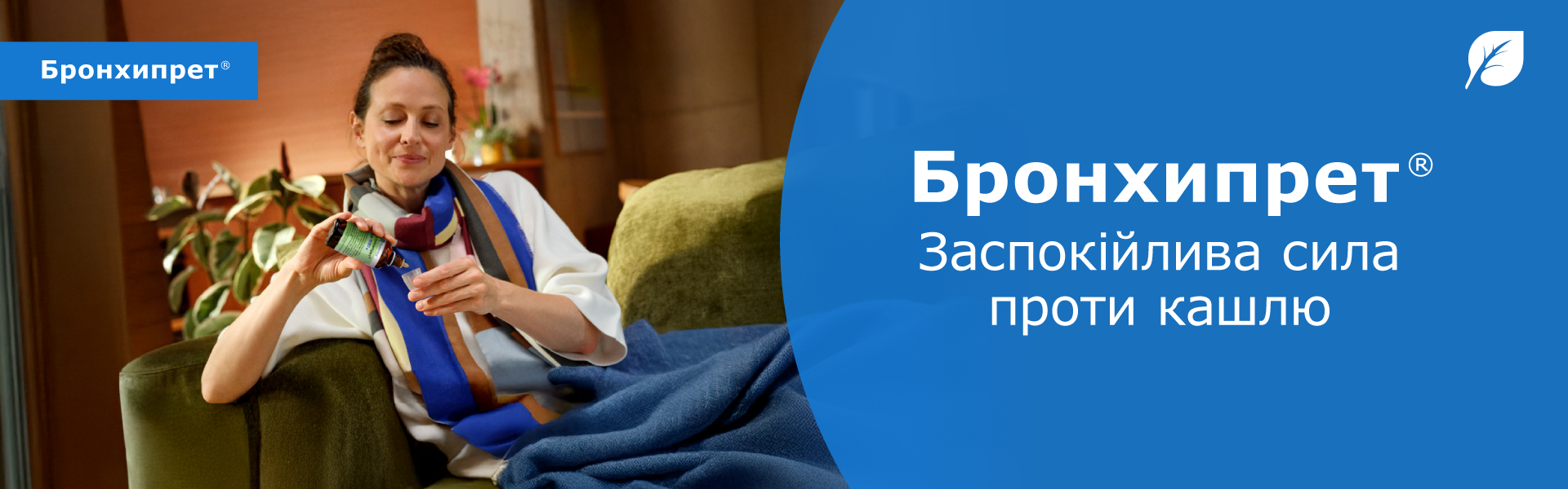 Бронхипрет