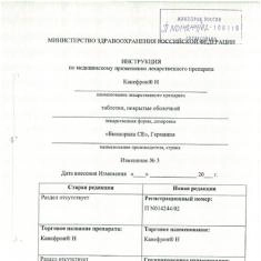 Инструкция Канефрон® Н таблетки