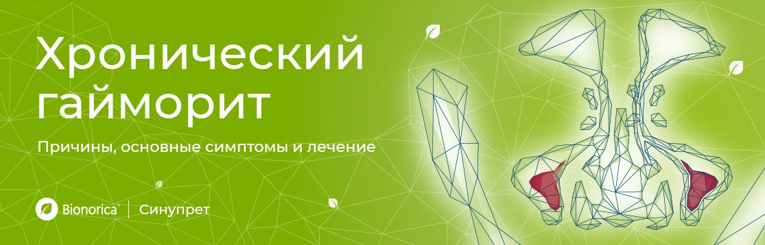 хронический гайморит