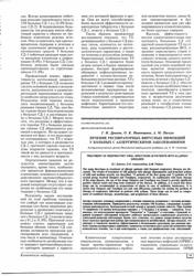 Г.И. Дрынов, О.К. Иванюшина, Аллергологический центр, ММА им. И.М. Сеченова. Лечение респираторных вирусных инфекций у больных с аллергическими заболеваниями