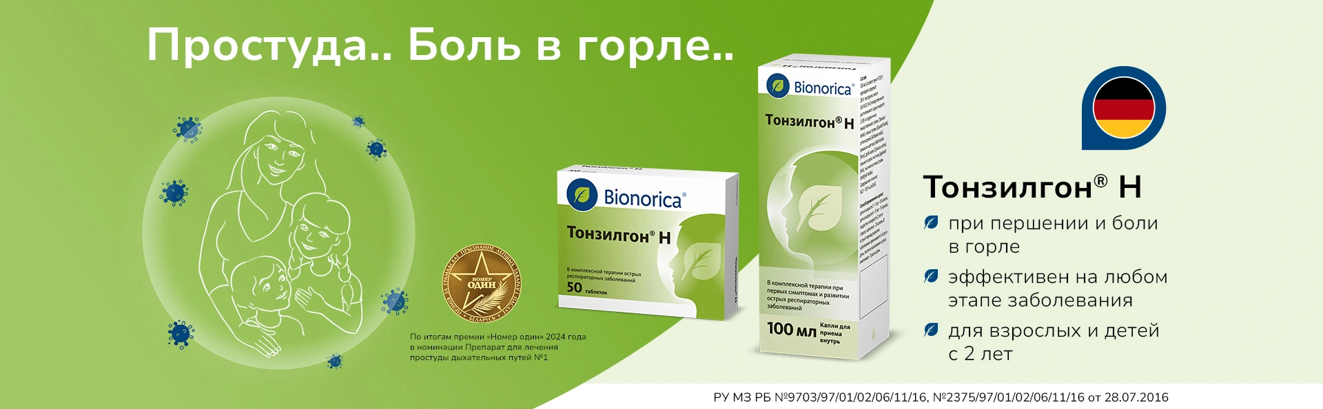 О препарате | Главная header banner