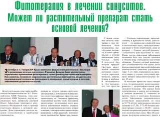 Фитотерапия в лечении синуситов. Может ли растительный препарат стать основой лечения?