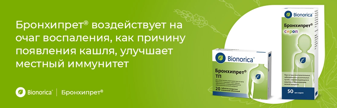 Как сделать лечение кашля эффективным и безопасным?