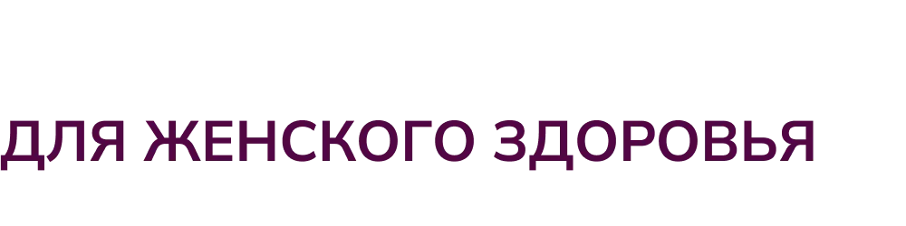 Доказано наукой