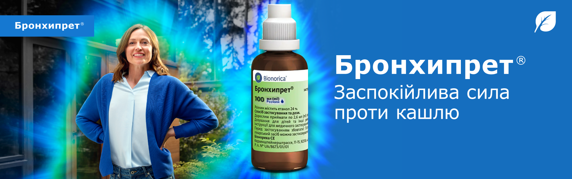 Бронхипрет®