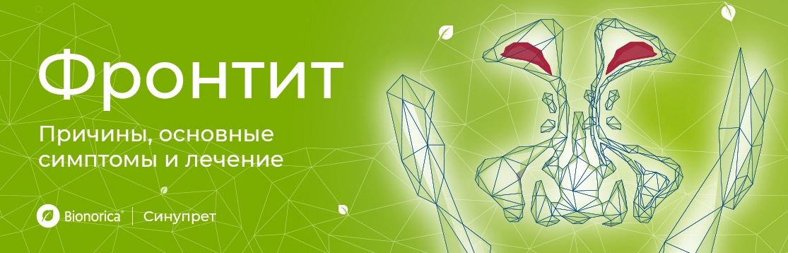 фронтит
