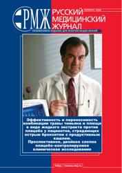 Б. Кеммерих, Р. Эберхардт, Х. Штаммер Клиника внутренних болезней и пульмонологии, Мюнхен, Германия, Институт клинических исследований Фармалог ГмбХ, Мюнхен, Германия. Эффективность и переносимость комбинации травы тимьяна и плюща в виде жидкого экстракта