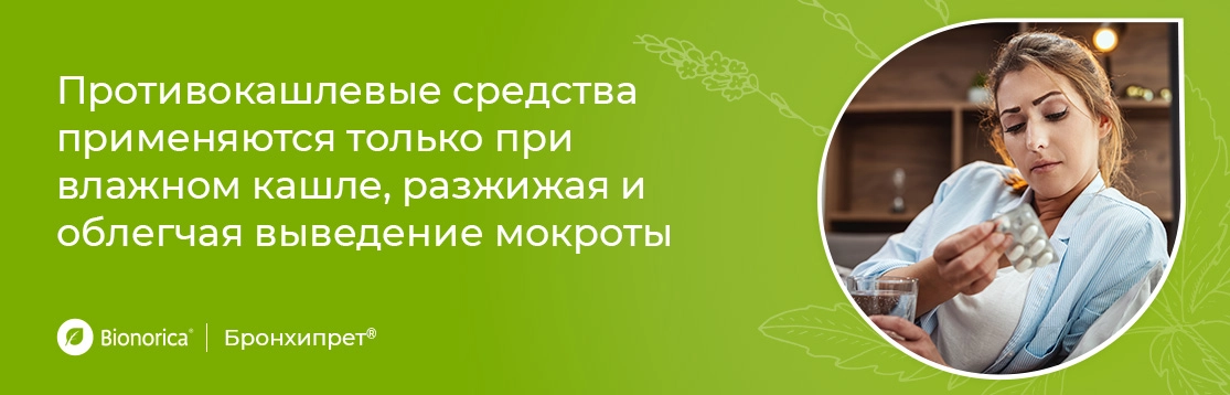В каком случае применяются отхаркивающие средства?