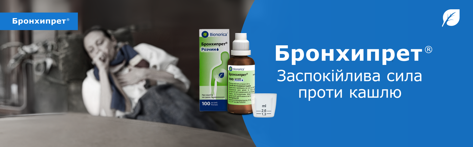 Бронхипрет