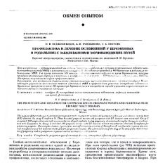 Статья Профилактика   и   лечение  осложнений  у  беременных  и  родильниц  с заболеваниями мочевыводящих путей