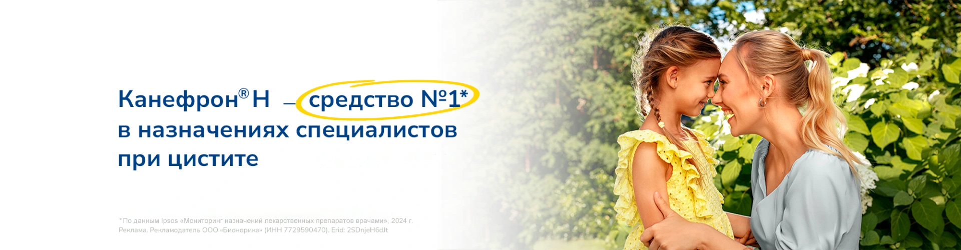 Канефрон - средство номер один