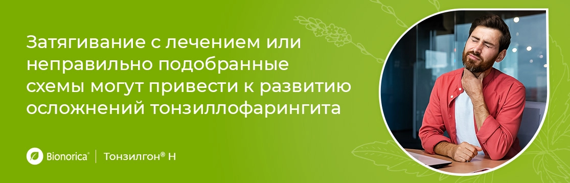 Чем опасен тонзиллофарингит?