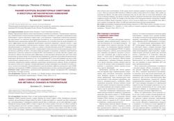 Д.И. Бурчаков, А.А. Сметник. Ранний контроль вазомоторных симптомов и некоторых метаболических изменений в перименопаузе.