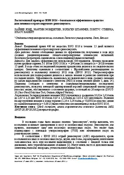 Растительный препарат BNO 1016