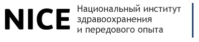 Национальный институт здравоохранения и передового опыта лого