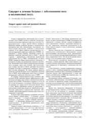 Т.С. Полякова, В.В. Владимирова, каф. ЛОР болезней (зав.каф. Пальчун) лечебн. факультет РГМУ. Синупрет в лечении больных с заболеваниями носа и околоносовых пазух