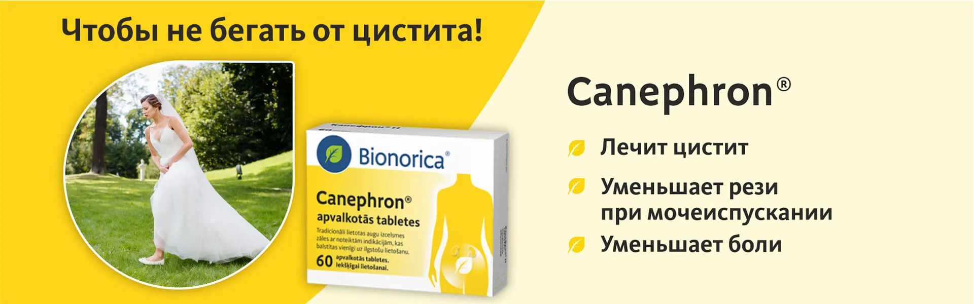 Состав Канефрон®