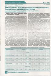 Д.М. Савватеева, А.С. Лопатин. ММА им. И.М. Сеченова, кафедра ухо, горло, нос. Диагностика и лечение обонятельной дисфункции у больных с острым риносинуситом