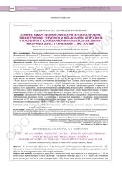 С.Д. Яворская, М.А. Сычева, Ю.В. Кореновский. Влияние лекарственного фитопрепарата на уровень гонадотропных гормонов и метаболитов эстрогенов у пациенток с доброкачественными заболеваниями молочных желез в сочетании с масталгией.