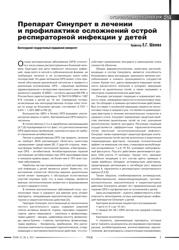 Е.Г.Шахова. Волгоградский государственный медицинский Университет», ректор В.И. Петров. Препарат Синупрет в лечении и профилактике осложнений острой респираторной инфекции у детей