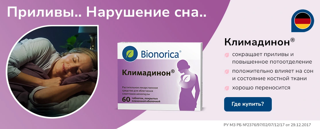 Где купить Климадинон