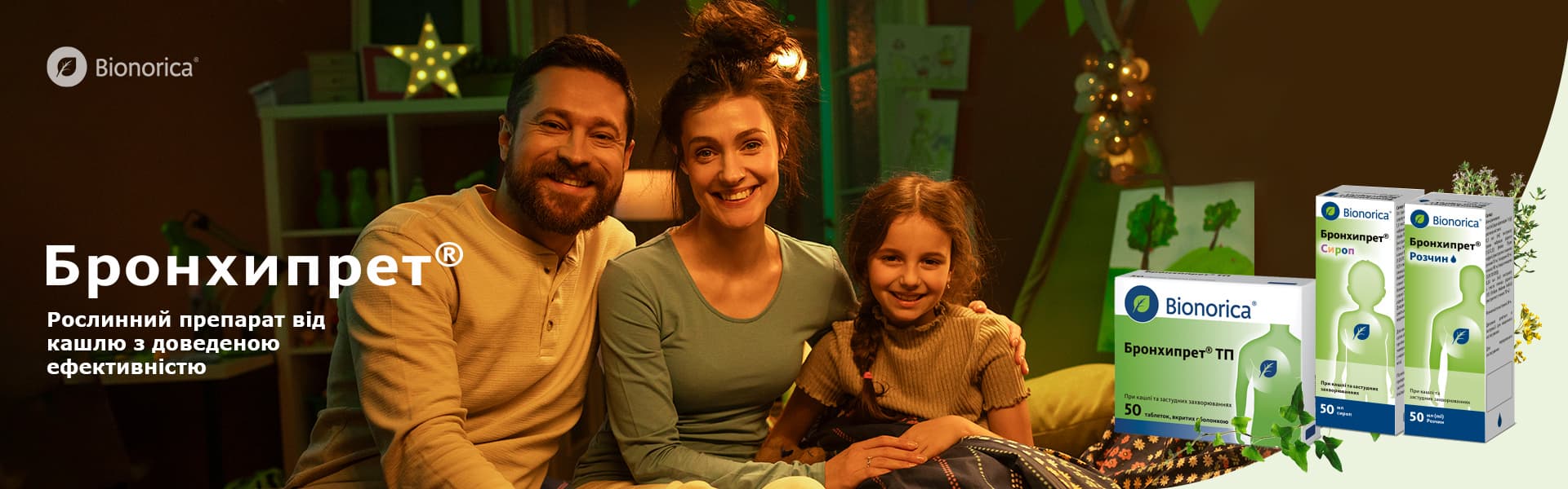 Бронхипрет®