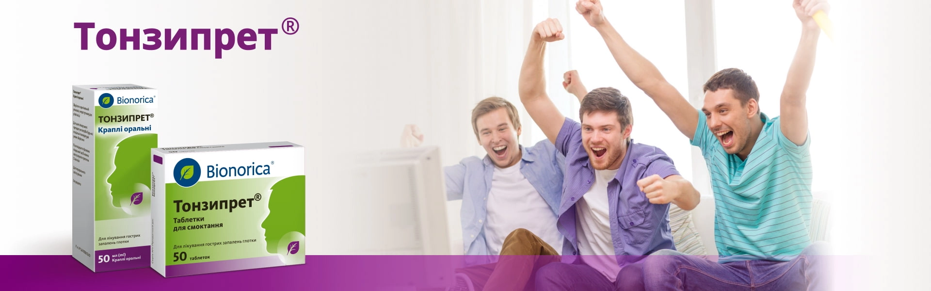 Тонзипрет інструкція