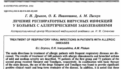 Лечение респираторных вирусных инфекций у больных с аллергическими заболеваниями