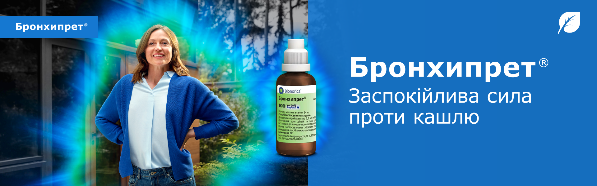 Бронхипрет®