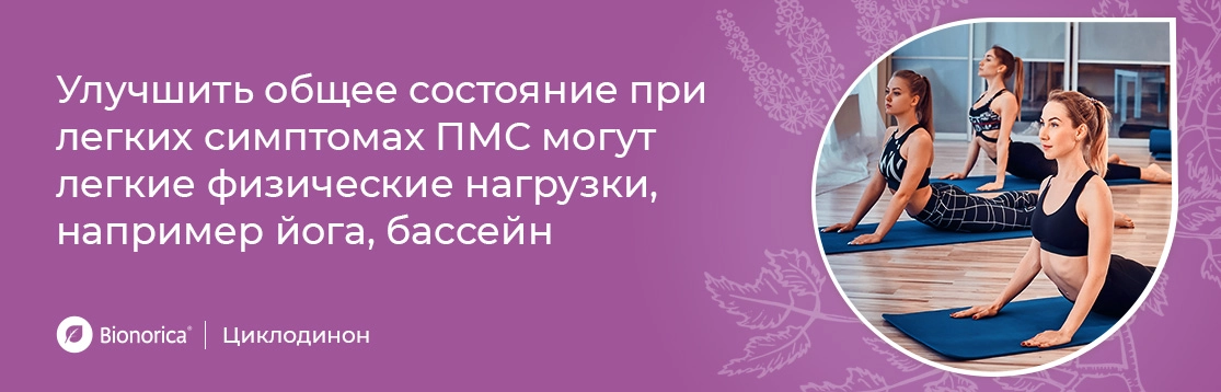 Как улучшить общее состояние при легких ПМС