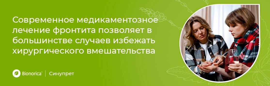 Нужно ли делать прокол пазухи при фронтите?