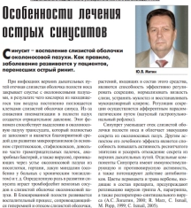 Особенности лечения острых синуситов