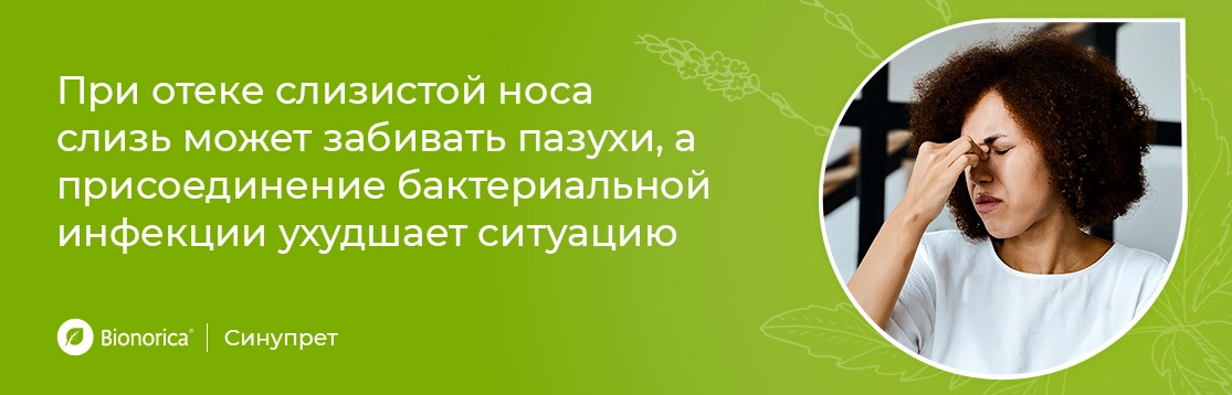 При воспалении околоносовых пазух чаще всего поражается решетчатый лабиринт, затем верхнечелюстная, лобная и основная пазухи.
