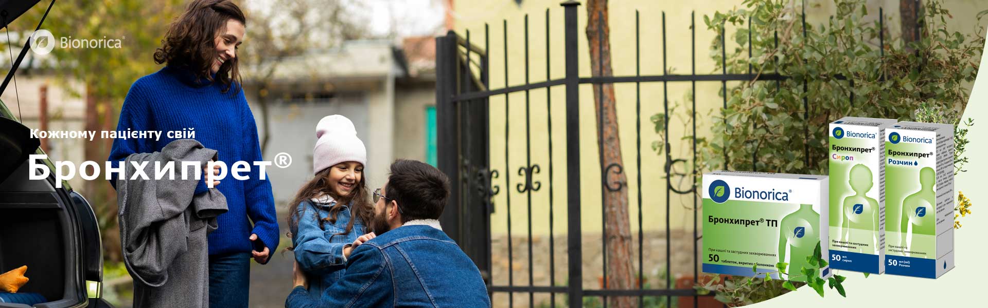 Бронхипрет