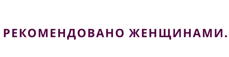 Доказано наукой